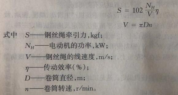 龍門吊卷揚機牽引力計算 龍門吊卷揚機牽引力計算